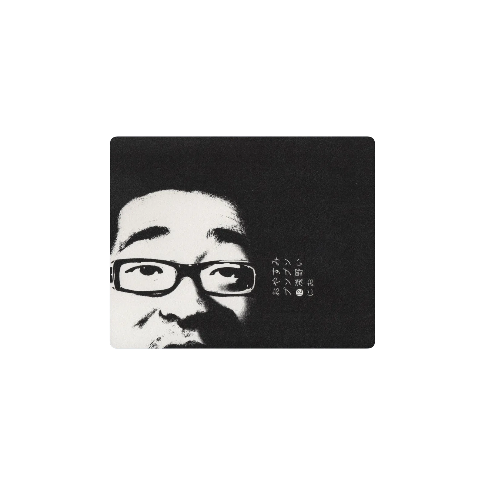 oyasumi pun pun